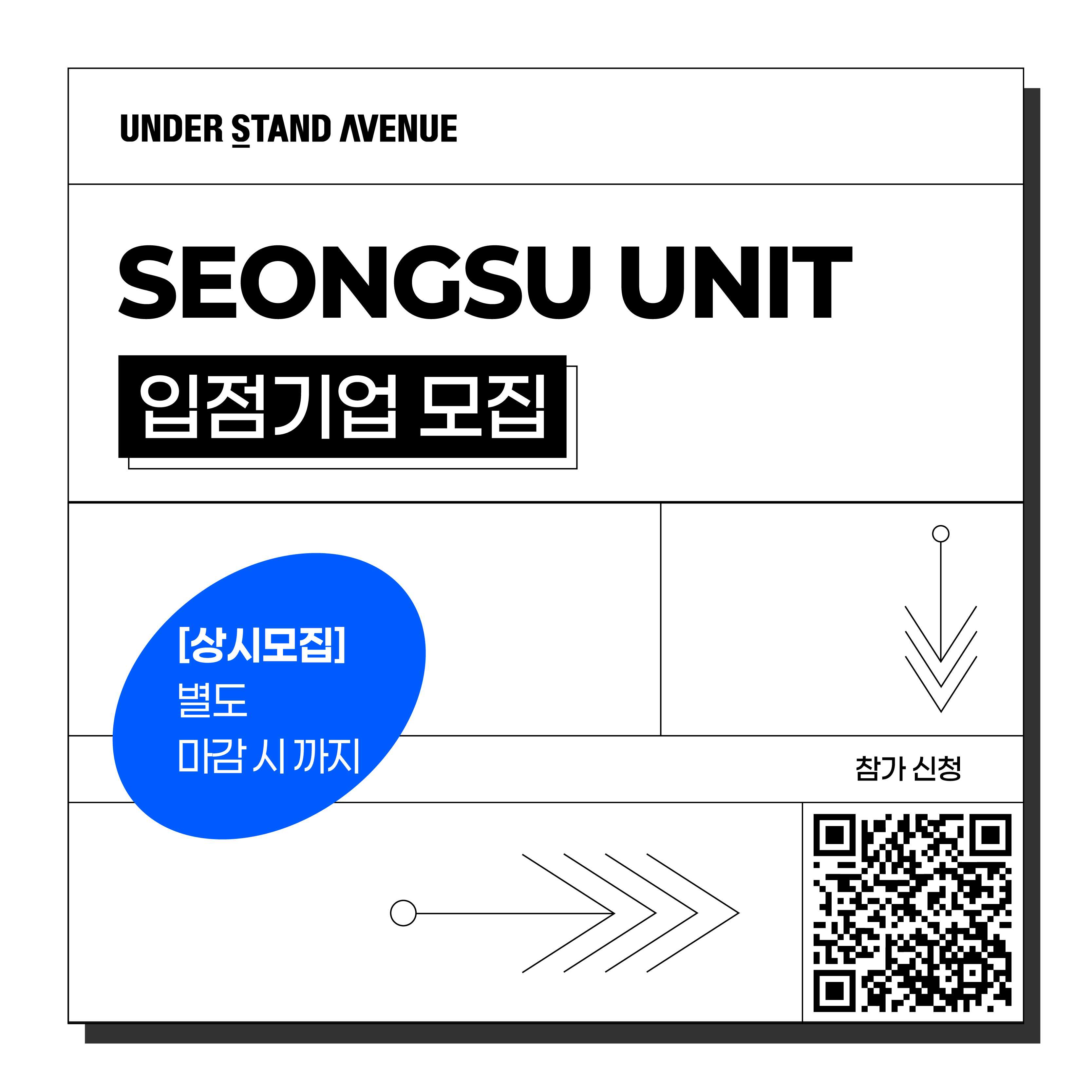 SEONGSU UNIT(��������) ���� ����
